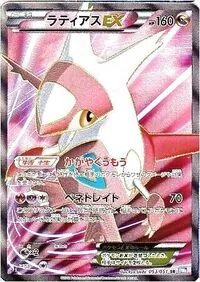 ラティアスEX