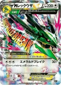 MレックウザEX