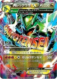 MレックウザEX