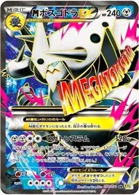 MボスゴドラEX