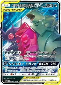 メガヤミラミ&バンギラスGX