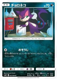 チョロネコ