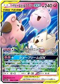 トゲピー&ピィ&ププリンGX