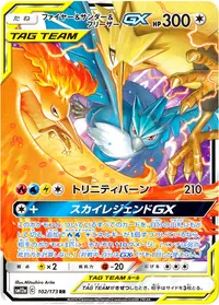 ファイヤー&サンダー&フリーザーGX