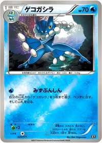 ゲコガシラ