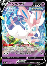 ニンフィアV