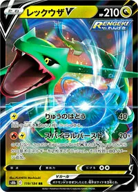 レックウザV