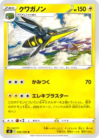 クワガノン