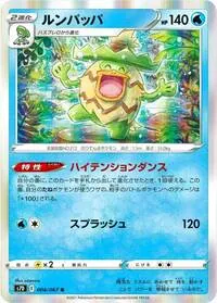 ポケカ ADV-PCG ルンパッパマグカルゴ デッキ 60枚 ADVPCG】ルンパッパ+マグカルゴの紹介【デッキ紹介⑧】｜るんる