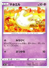 マホミル