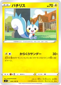 パチリス