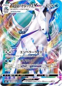 アルセウスVSTAR／はくばバドレックスVMAX ジムバトル優勝デッキ ポケモンカード アルセウスvstar はくばバドレックスvmax デッキ