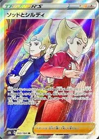 ソッドとシルディ