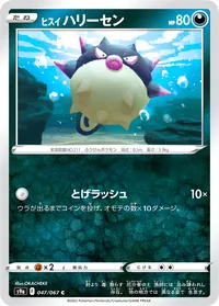 ヒスイ ハリーセン