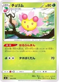 チェリム