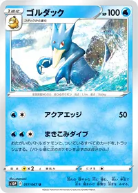 ゴルダック