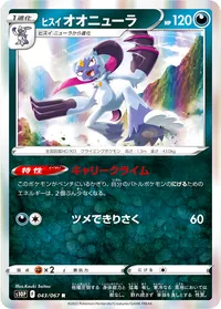 ヒスイ オオニューラ