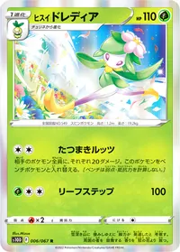 ヒスイ ドレディア