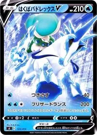 はくばバドレックスV