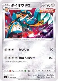 ダイオウドウ