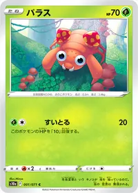 パラス