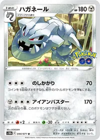 ハガネール