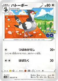 ハトーボー