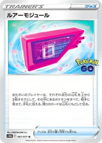 ルアーモジュール