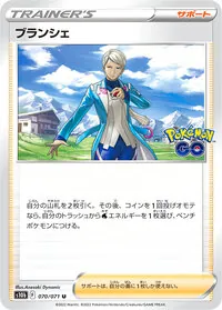 ブランシェ