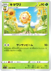 キマワリ