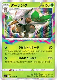 ダーテング