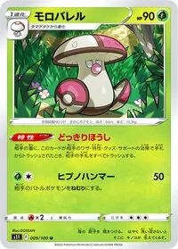 モロバレル