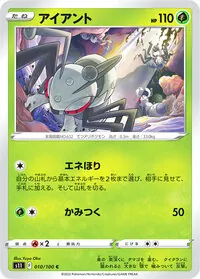 アイアント