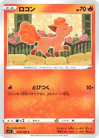 ロコン
