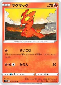 マグマッグ