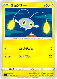 チョンチー
