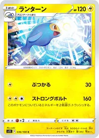 ランターン