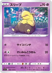 スリープ