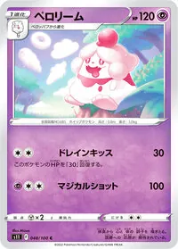 ペロリーム