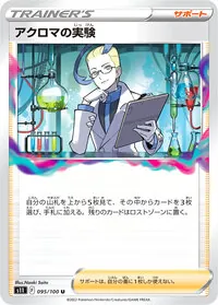 ギラティナv srギラティナvstar ur アクロマの実験sr ツツジ　デッキ ギラティナv srギラティナvstar ur アクロマの実験sr ツツジ