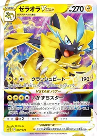 々々々様が2025/5/15に作成されたゼラオラVmax/starデッキレシピ、4580