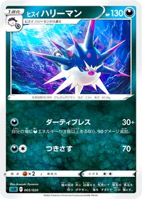 ヒスイ ハリーマン