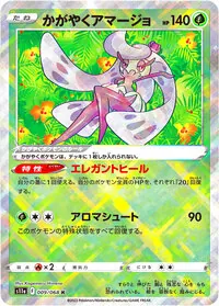 一撃ルギアVSTAR／かがやくアマージョ シティリーグ優勝デッキの