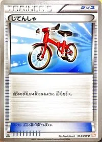 じてんしゃ