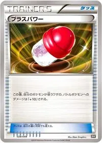 プラスパワー