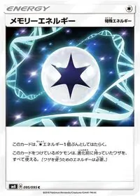 メモリーエネルギー