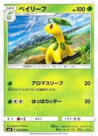 ベイリーフ