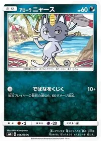 アローラニャース