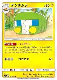 デンヂムシ