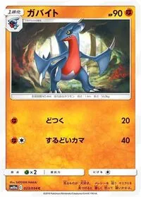 ガバイト